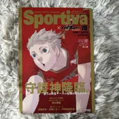 Sportiva × ハイキュー!! 特集号