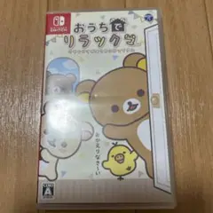 おうちでリラックマ Nintendo Switch