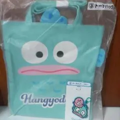 サンリオ当りくじ　ハンギョドン　トートバッグ＆キーホルダーブルー