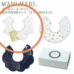 マールマール　スタイ　刻印あり