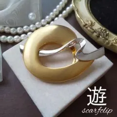 遊 ユウ メタルデザイン スカーフクリップ ペンダント モダン 帯留め 流線型