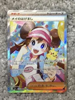 2026年最新】#メイのはげましsarの人気アイテム - メルカリ