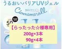 【らったった☆様専用】アクアシャボン UVジェル 200g×3・90g×4のサムネイル