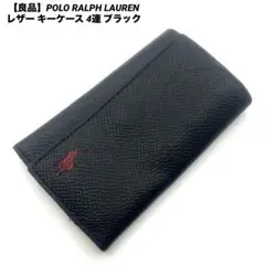 【良品】POLO RALPH LAUREN レザー キーケース 4連 ブラックのサムネイル