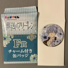 【エニマイくじ葬送のフリーレン】F賞ヒンメル チャーム付き缶バッジ