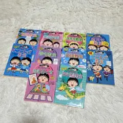 ちびまる子ちゃん 満点ゲットシリーズ 10冊セット