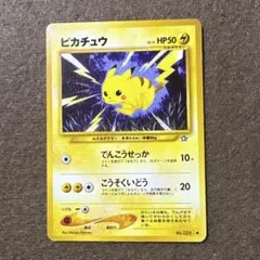 ポケモンカード ピカチュウ Lv.15 旧裏 - メルカリ