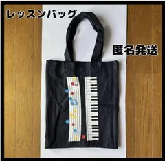 【トートバッグ】新品　匿名発送　音楽物語　レッスンバッグ　デニム　ピアノ　習い事
