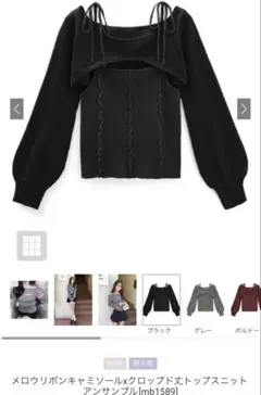 GRL メロウリボンキャミソールxクロップド丈トップスニットアンサンブル