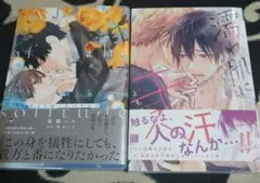 商業BL２冊セット