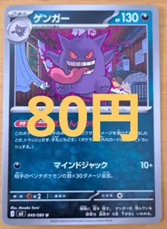 ゲンガー U MEGA 拡張パック ムニキスゼロ 049/080 - メルカリ