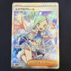 2025年最新】ポケカ ルチアsrの人気アイテム - メルカリ