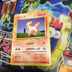 旧裏　ポニータ　psa10 PSA10】【旧裏】【マークあり】ポニータ