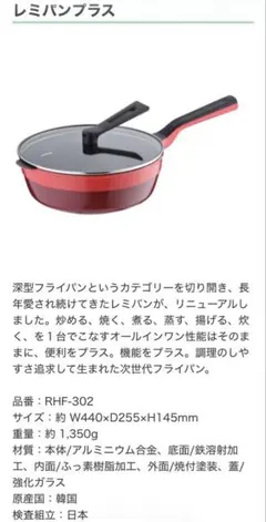 レミパンプラス RHF-302 レッドのサムネイル