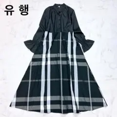 〇【新品】ロングワンピース ナイロン チェック 袖フレア 韓国