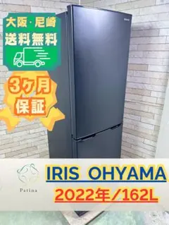 大阪・尼崎配送設置無料☆3か月保障付き☆冷蔵庫☆JR-CV29B☆IR-1609