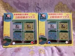 牧場物語 30周年 2段収納ボックス 全2種セット アミューズメント品
