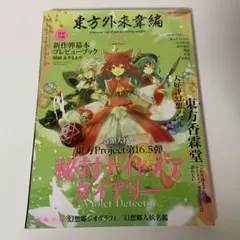 2025年最新】東方外來韋編の人気アイテム - メルカリ