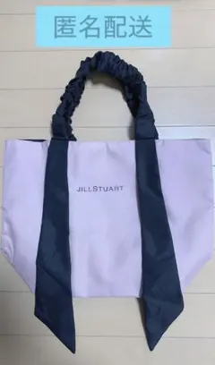 値下【匿名】新品未使用　ジルスチュアート　リバーシブルトートバッグ　ゼクシィ付録