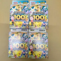 【新品未開封】スタートデッキ100バトルコレクション未開封4箱 おまけ有