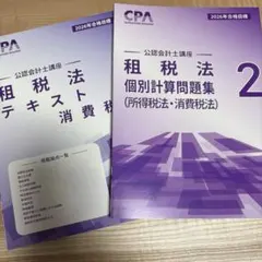 2025年最新】CPAテキストの人気アイテム - メルカリ