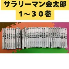 2025年最新】サラリーマン金太郎の人気アイテム - メルカリ