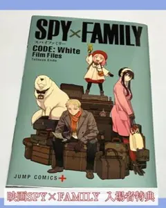 SPY×FAMILY CODE: White スペシャルコミック 入場者特典