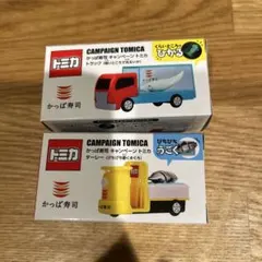 かっぱ寿司　トミカ　トラック　ターレー　2台セット