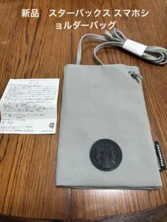新品　スターバックス スマホショルダーバッグ グレー　ボトルショルダー　福袋