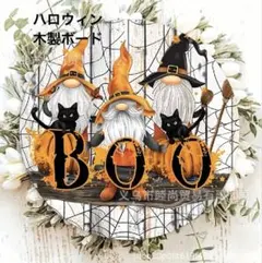 【新品未使用】　ハロウィン デザイン プレート　木製　プレート20cm 壁飾り