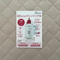 ビオデルマ サンシビオ エイチツーオーアイ サンプル9mlのサムネイル