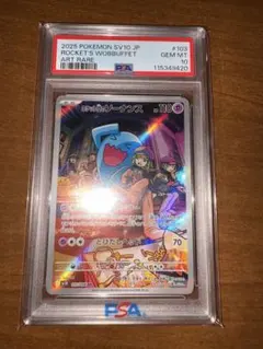 ロケット団のソーナンス PSA10 AR SV10 ロケット団の栄光