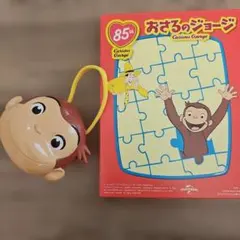 おさるのジョージ ハッピーセット カスタネット＆パズル