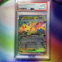 PSA10 피카츄 ex RR SV8 超電ブレイカー 033/106