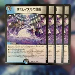 77765 ヨミとイズモの計画