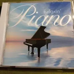 リラクシン・ピアノ　Relaxin' Piano