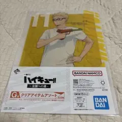 一番くじ　ハイキュー!! ～全国への道～　G賞 クリアアイテムアソート 月島蛍