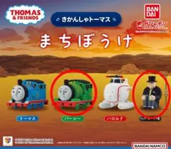 【新品未使用】 きかんしゃトーマスまちぼうけ ・トップハムハット卿 ・パーシー