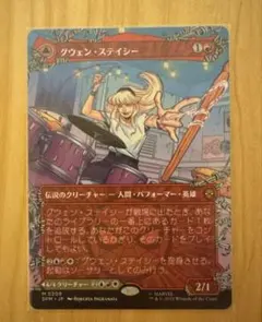 MTG グウェン・ステイシー ボーダーレス 日本語