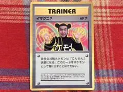 ポケモンカード 旧裏 拡張シート イマクニ？ プレイ用