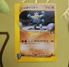 2026年最新】シバのカイリキーの人気アイテム - メルカリ
