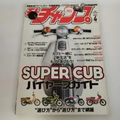 Y0117790 モトチャンプ　2020年4月号