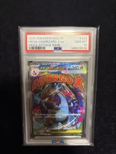 メガリザードンXex MA PSA10 MEGAドリームex ポケモンカード