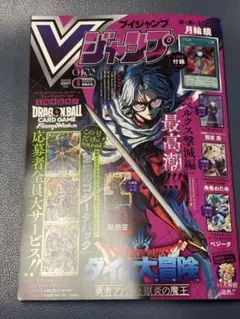 【付録なし】Vジャンプ 2026年5月特大号