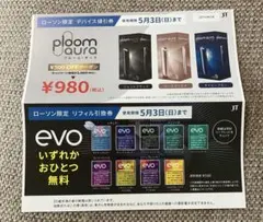 【ローソン限定 】プルームオーラ デバイス値引券 & evoリフィル引換券