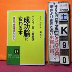 「成功脳」に変わる本
