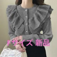 GRL ダブルフリルパールボタンニットカーディガングレーF 新品のサムネイル