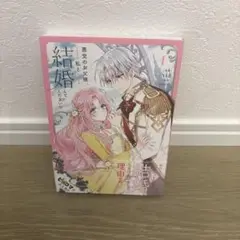 悪党のお父様、私と結婚してください. 1