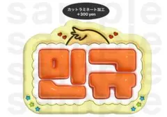 ミンギュ うちわ文字 ネームボード ぷっくり SEVENTEEN セブチ