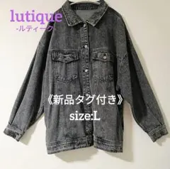 lutique【新品タグ付き】オーバサイズ デニムジャケット ブラック L